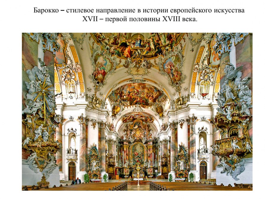 17 Век искусство Барокко и рококо