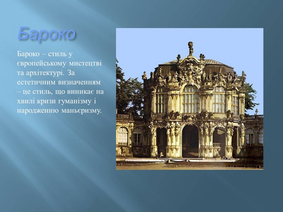 Архітектура Ренесансу і бароко