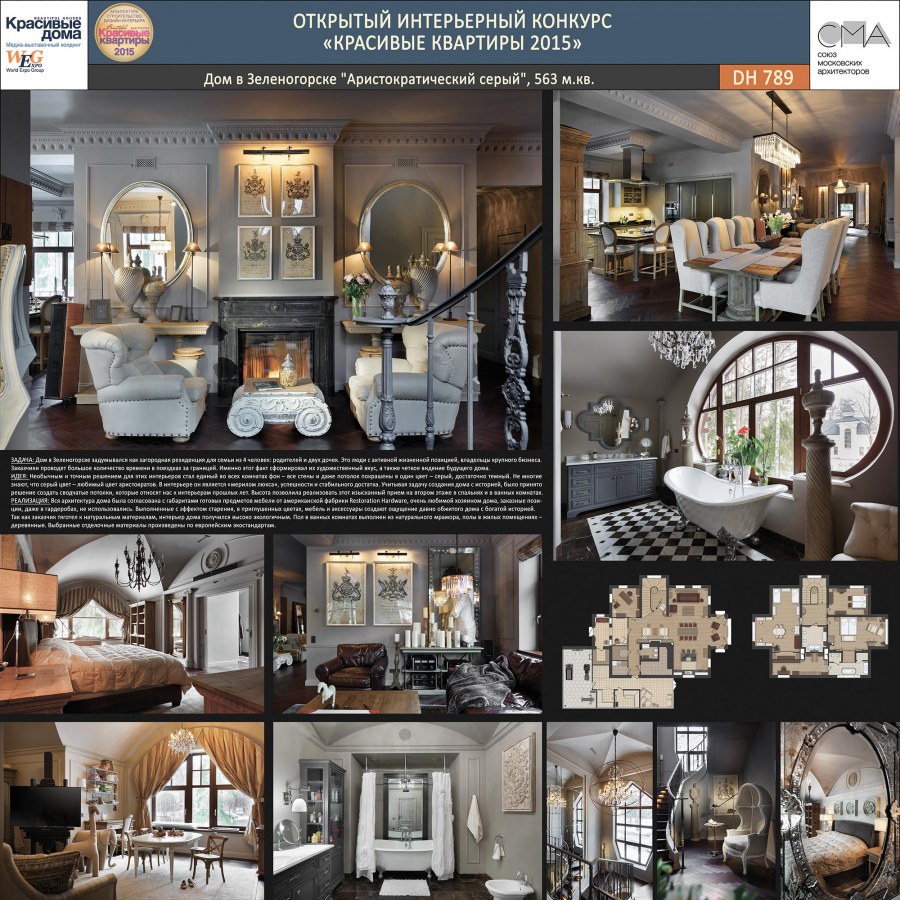 Интерьер комнат в особняке