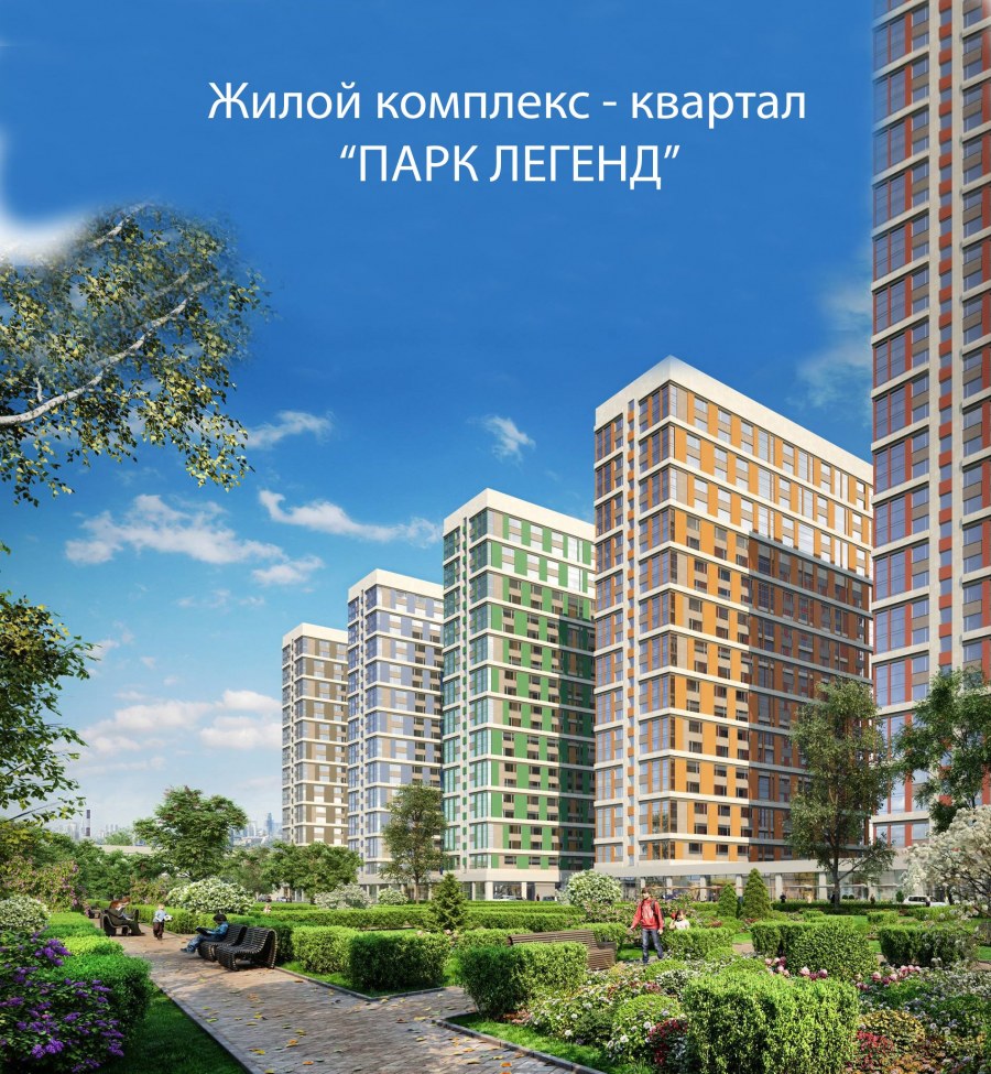 Парк легенд апартаменты