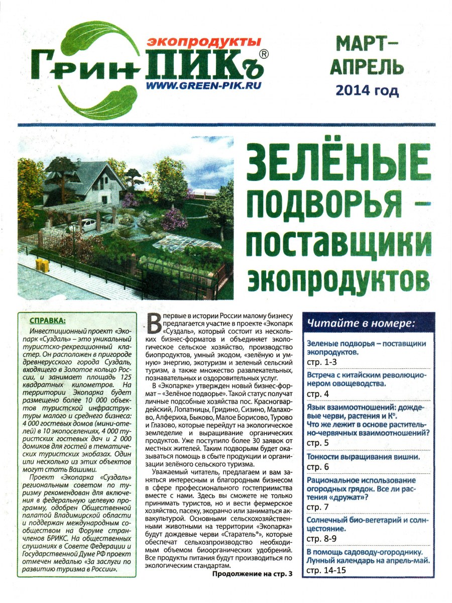 Частное подворье в Подмосковье