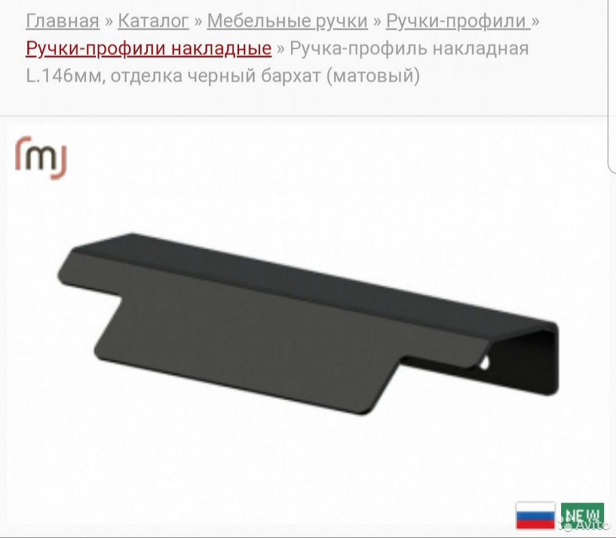 Ручка профиль RT.02.146.9005