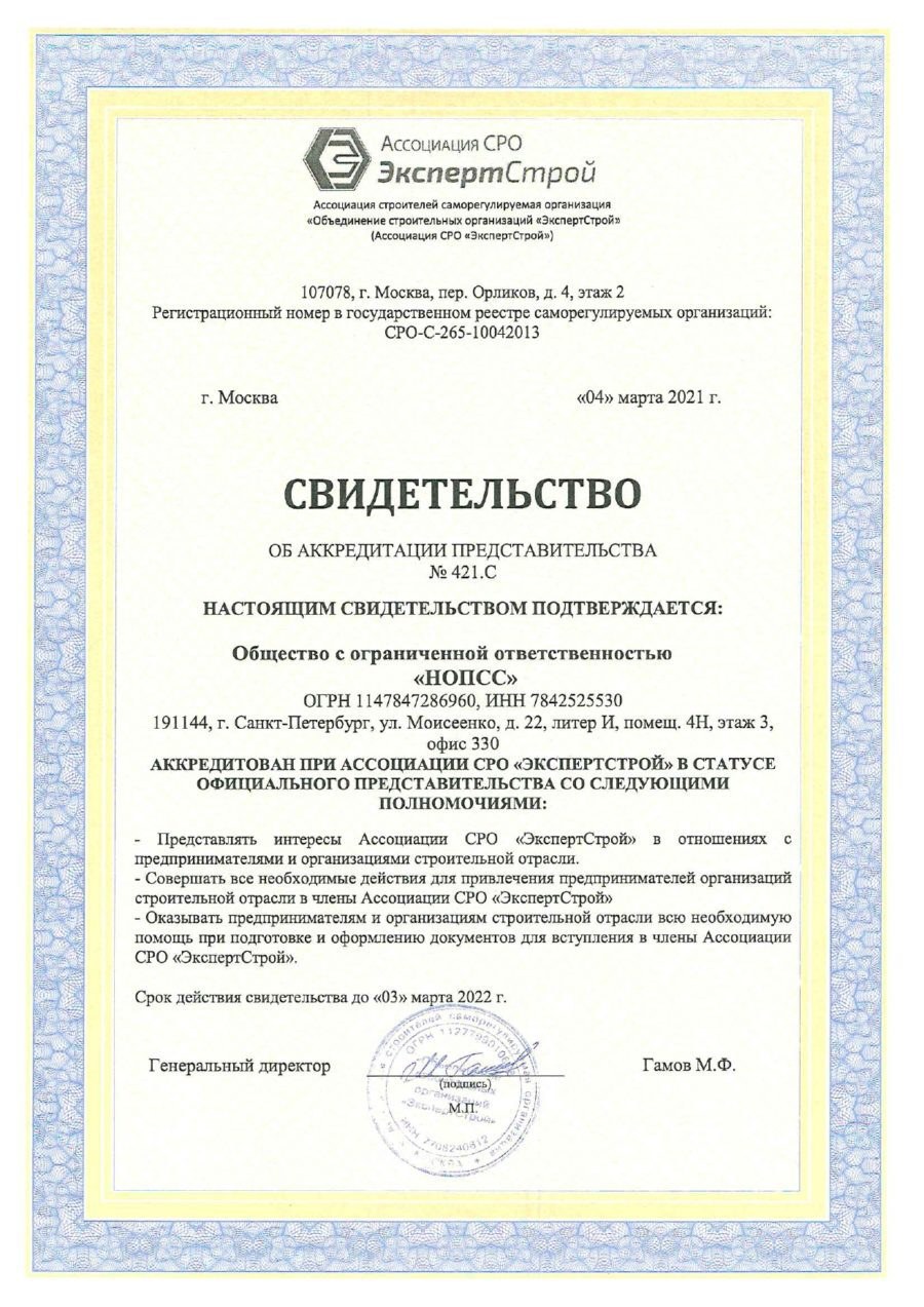 Номер СРО где посмотреть