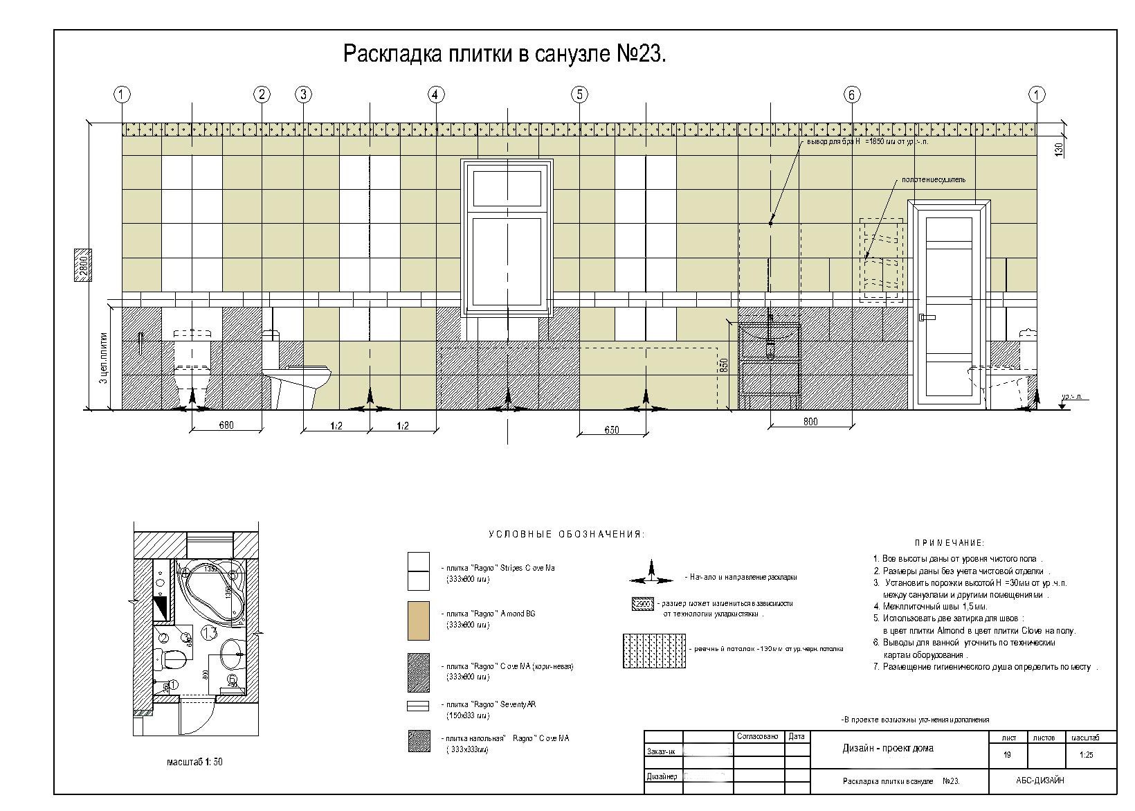 Проект раскладки плитки в ванной