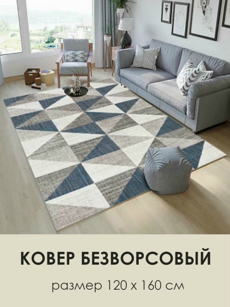 Ковер в скандинавском стиле