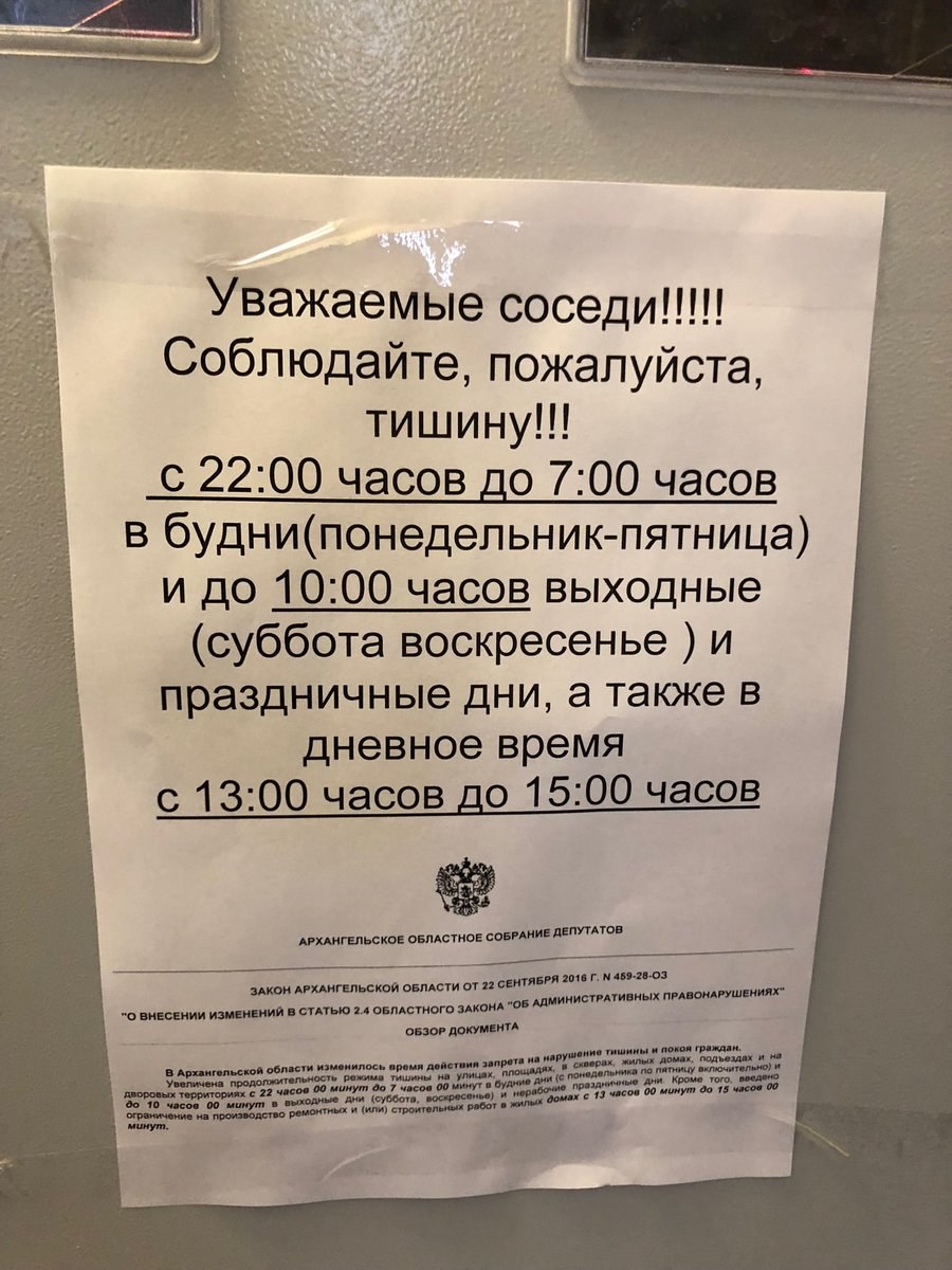 Объявление о законе о тишине для соседей