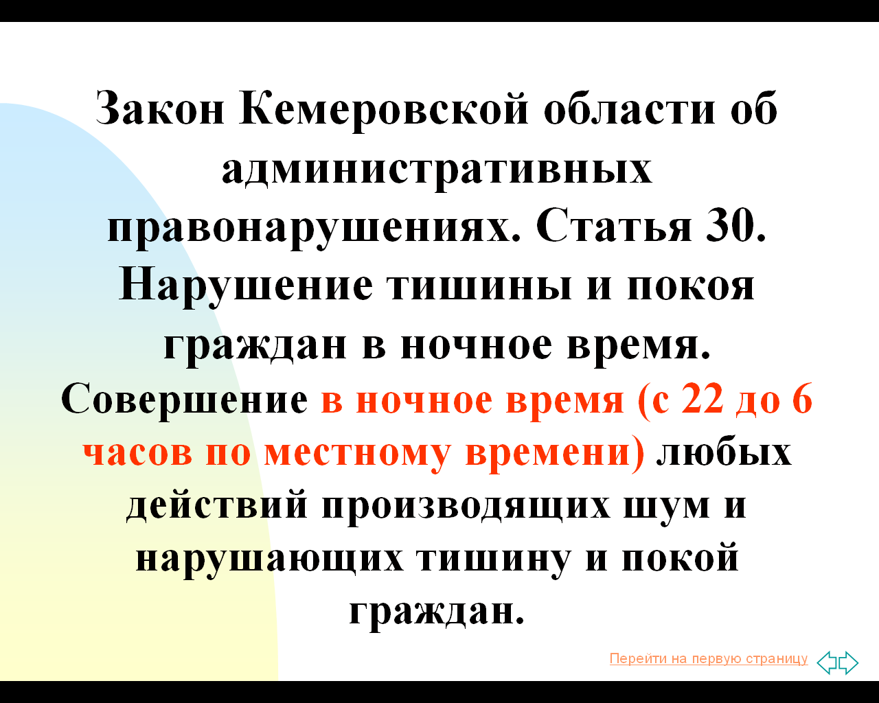 Нарушение тишины и покоя. Закон о тишине в Кемеровской области. Закон о нарушении тишины и покоя. Закон о нарушении тишины и покоя граждан 2020. Закон о тишине в Кемеровской области 2021.