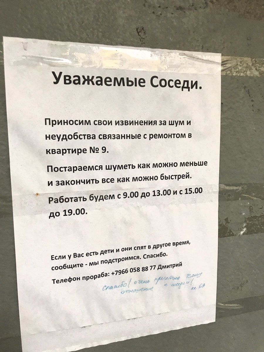 Объявление для соседей о ремонте квартиры