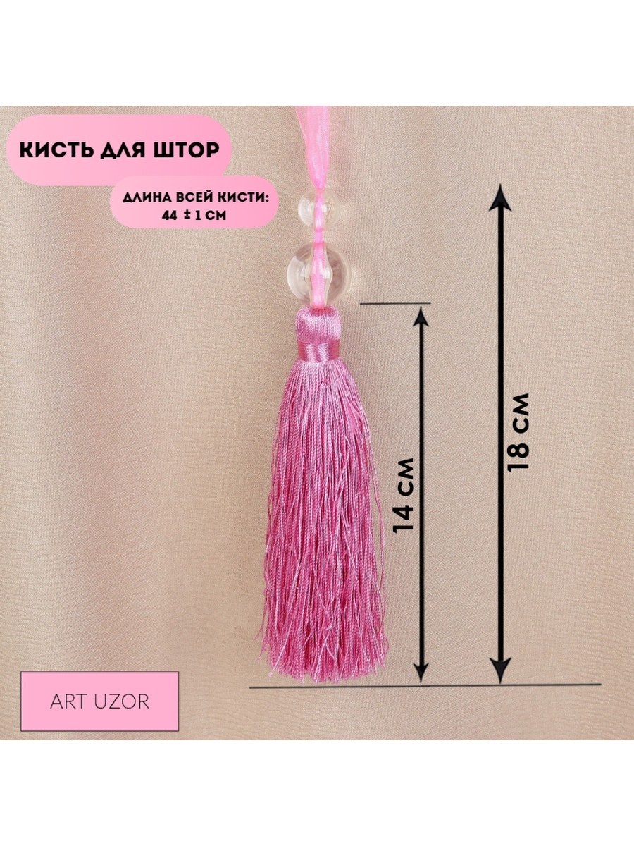 Кисточки для штор