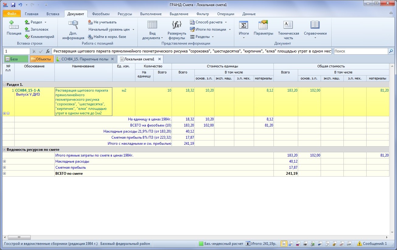 Коробка разветвительная расценка в смете. Модуль управления в смете. Гранд смета. Модуль управления в смете. Смета по пожарной системе.