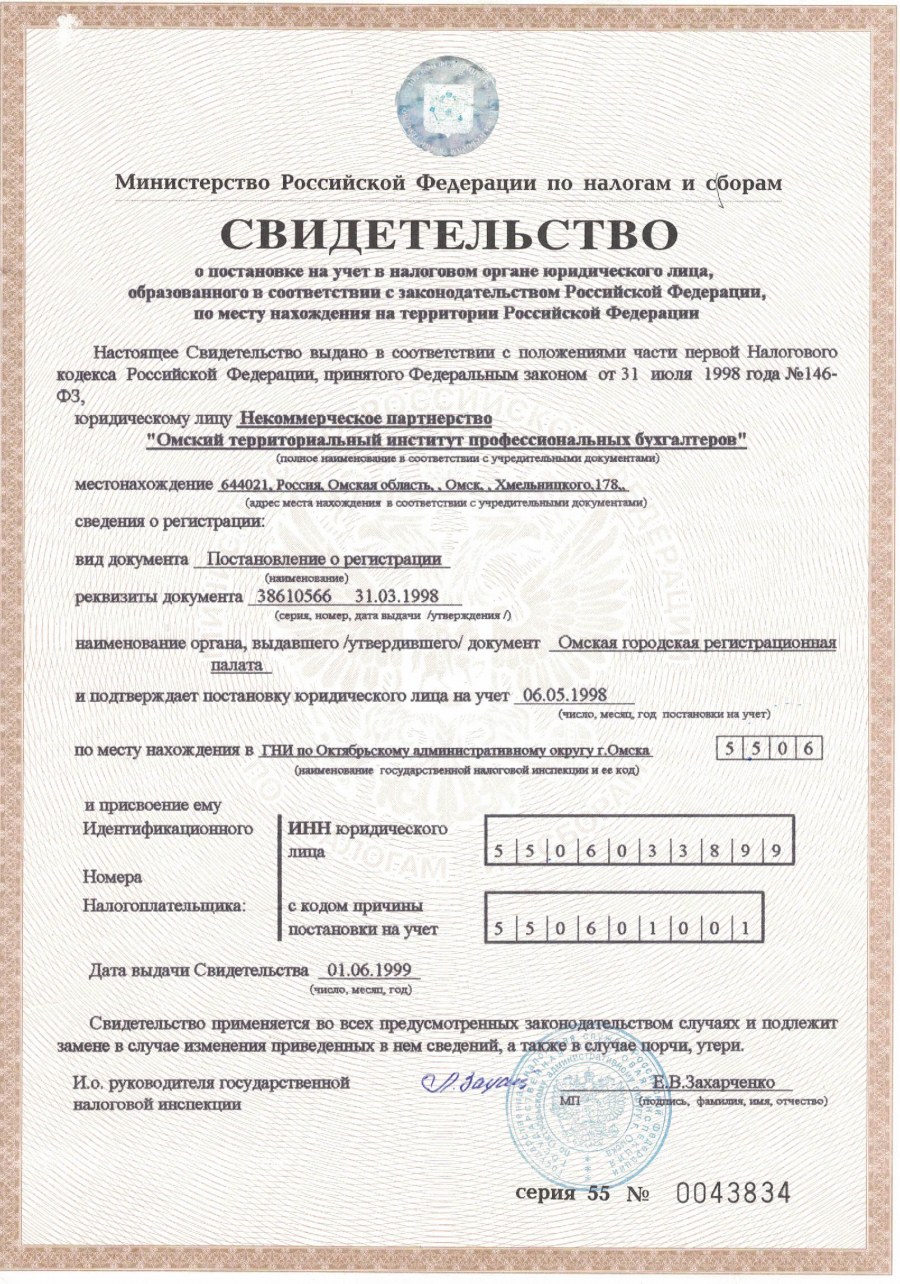 Свид о постановке на учет в налоговом органе