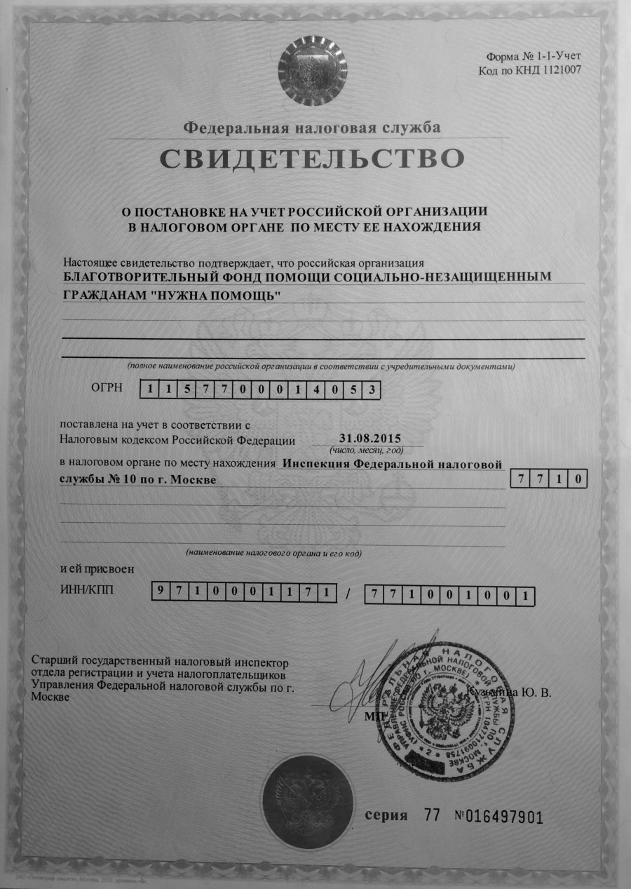 ОГРН Ростов-на-Дону