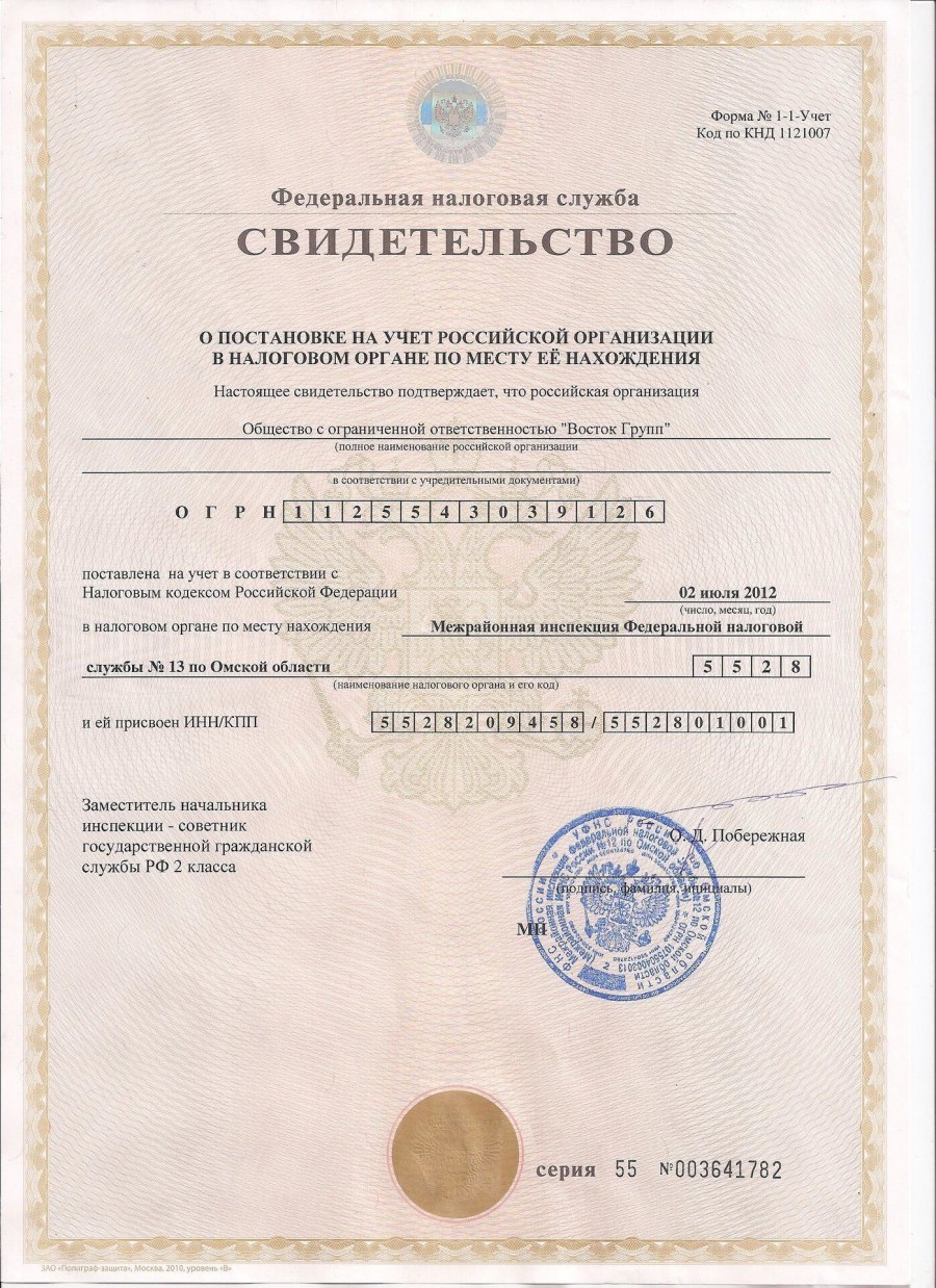 Свидетельство ОГРН