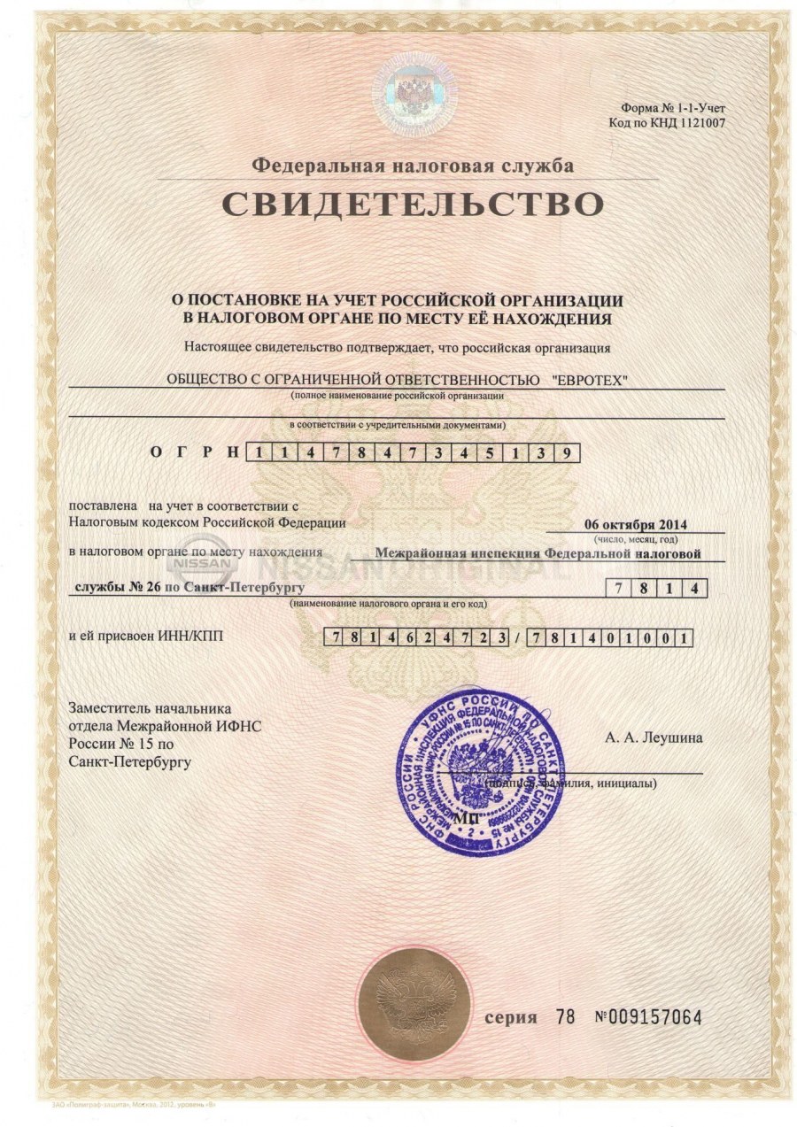 Индивидуальный номер налогоплательщика ИНН