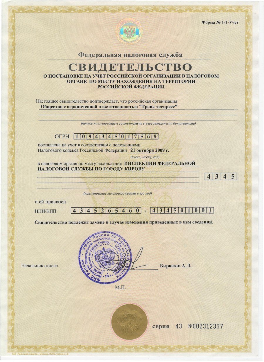 Свидетельство ИНН ООО