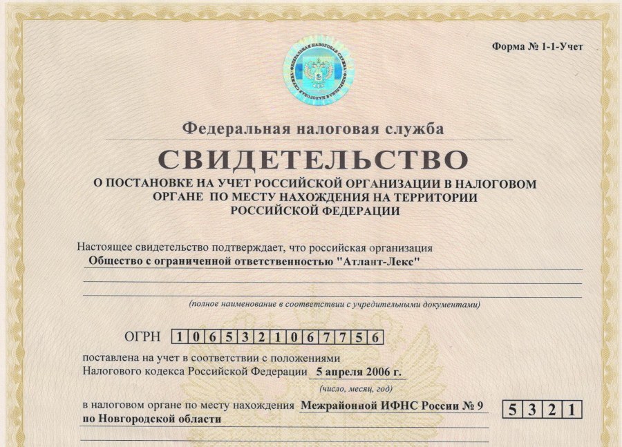 Идентификационный номер налогоплательщика (ИНН)