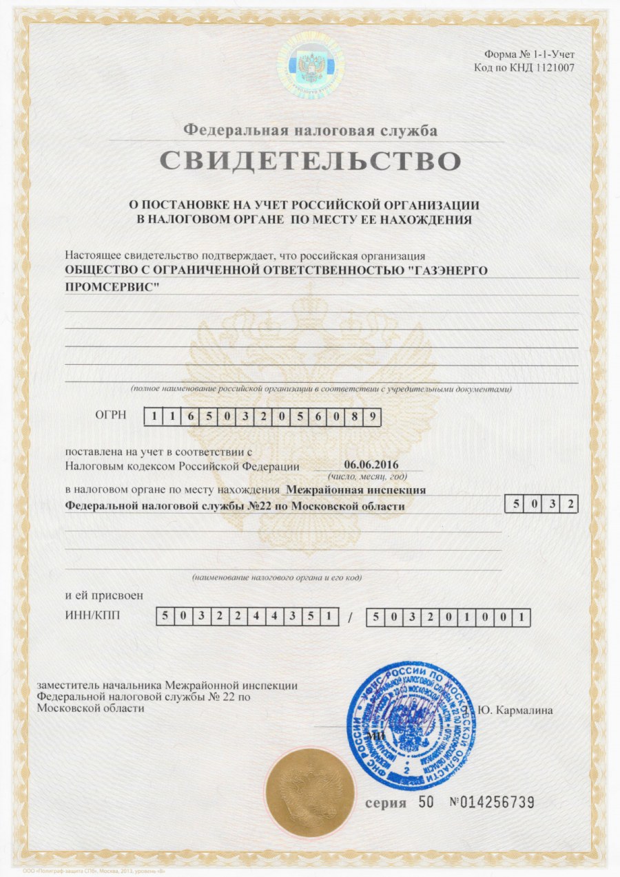 Свидетельство КПП юридического лица