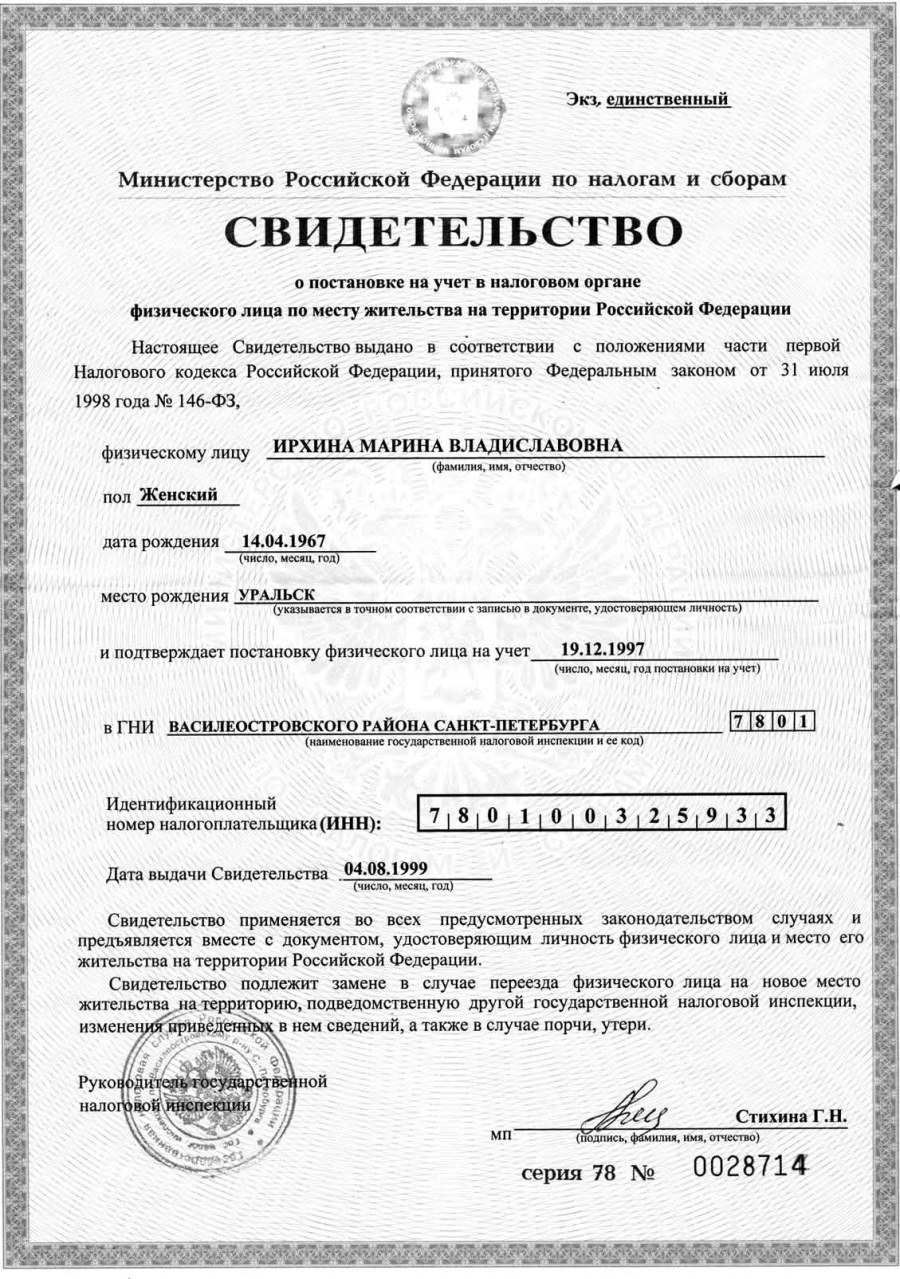 ИНН физического лица Кострома