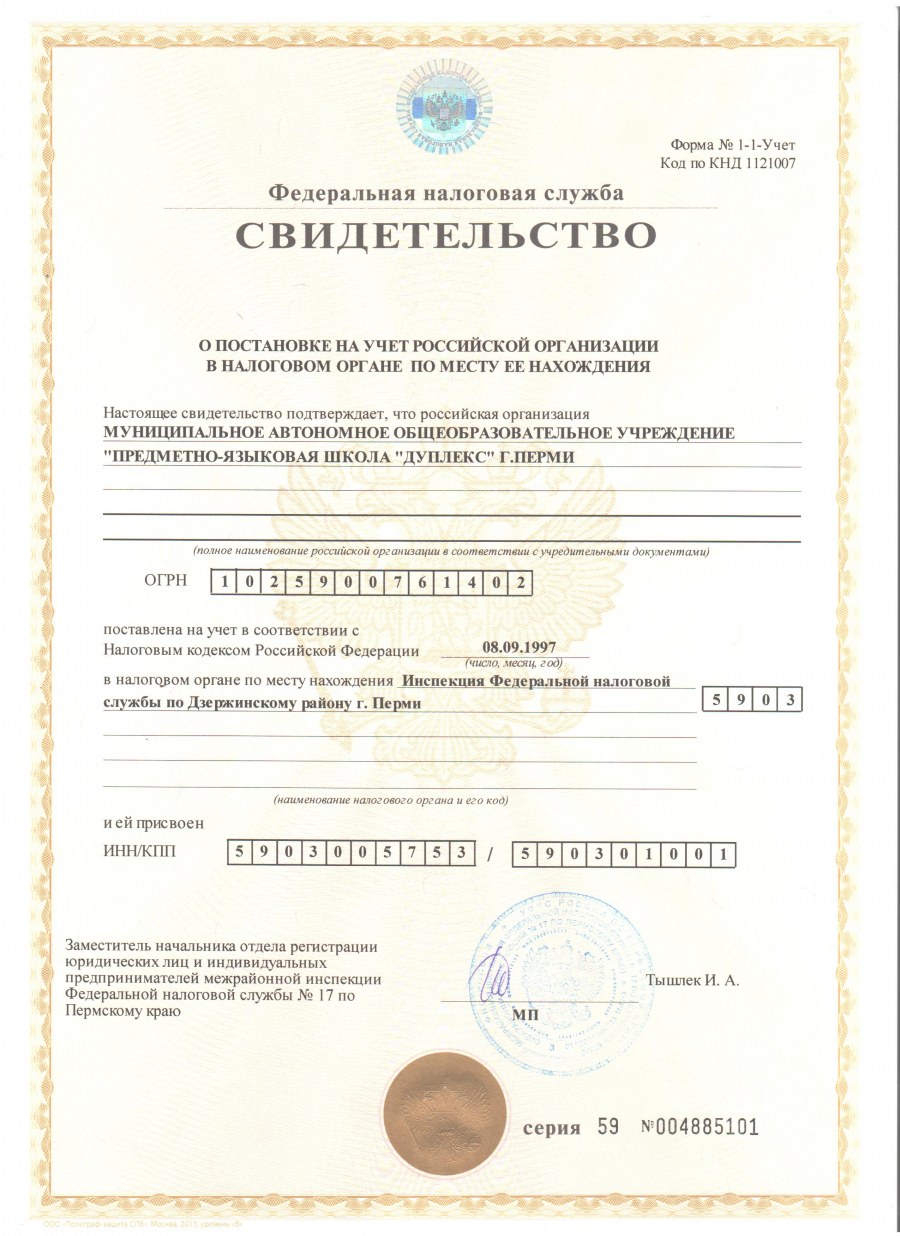 ОГРН организации