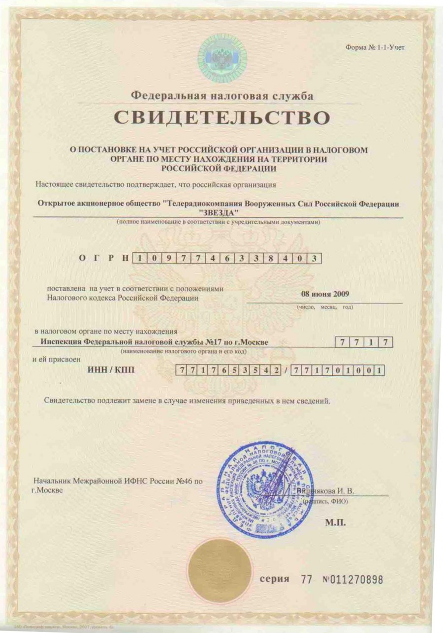 Свидетельство КПП