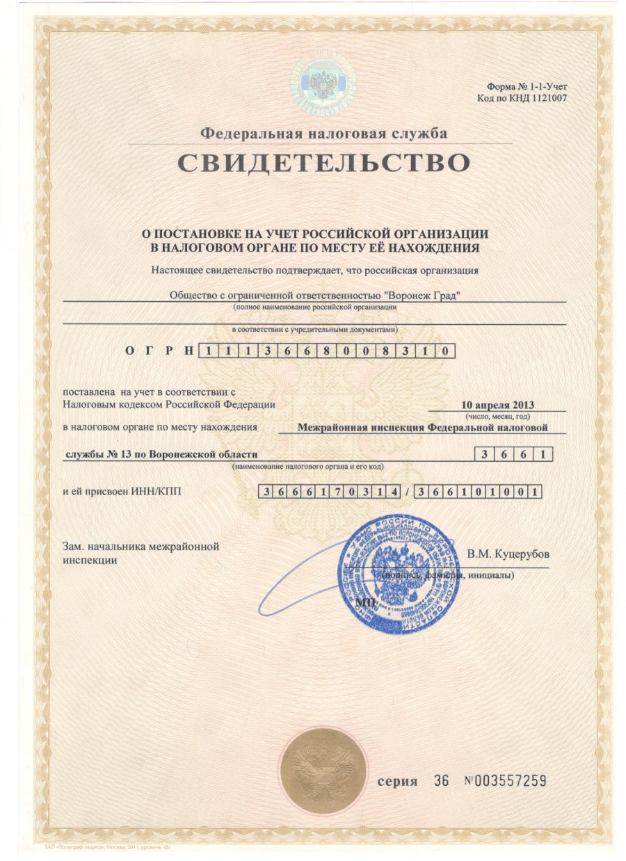 Свидетельство о регистрации ОГРН 2020 фирмы Москва