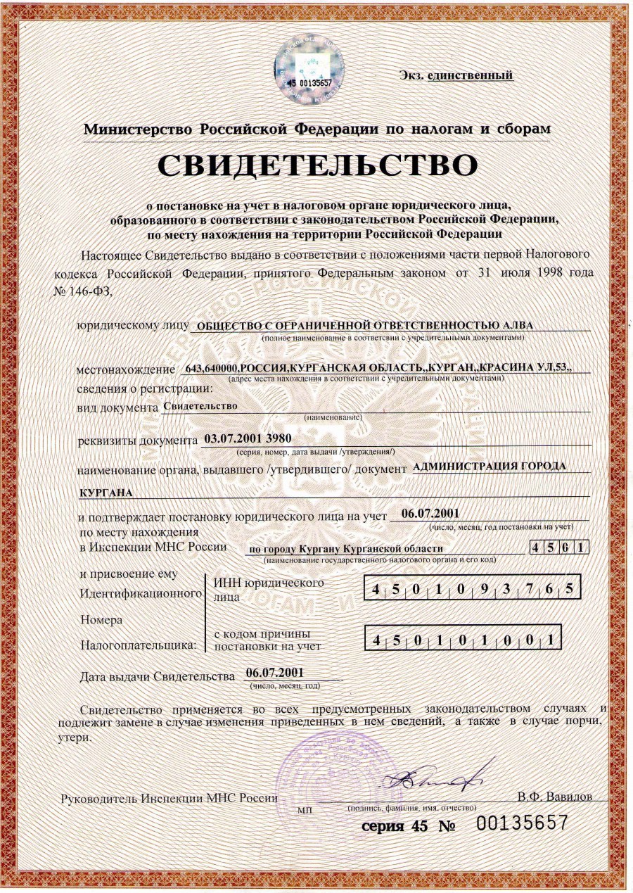 Номер ИНН В Волгоградской области