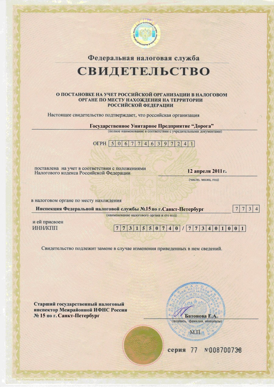 ОГРН Владивосток