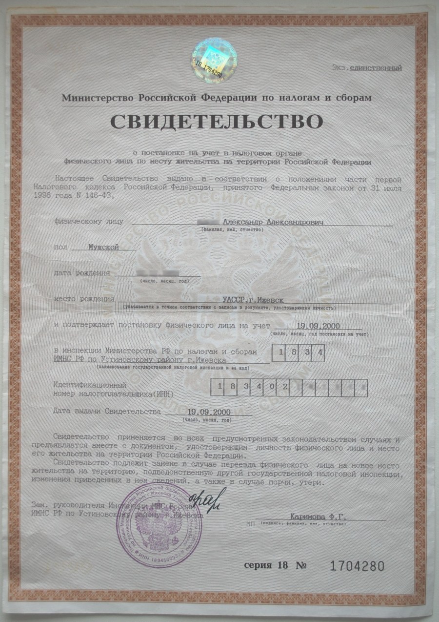 Свидетельство о регистрации ОГРН 2020 фирмы Москва