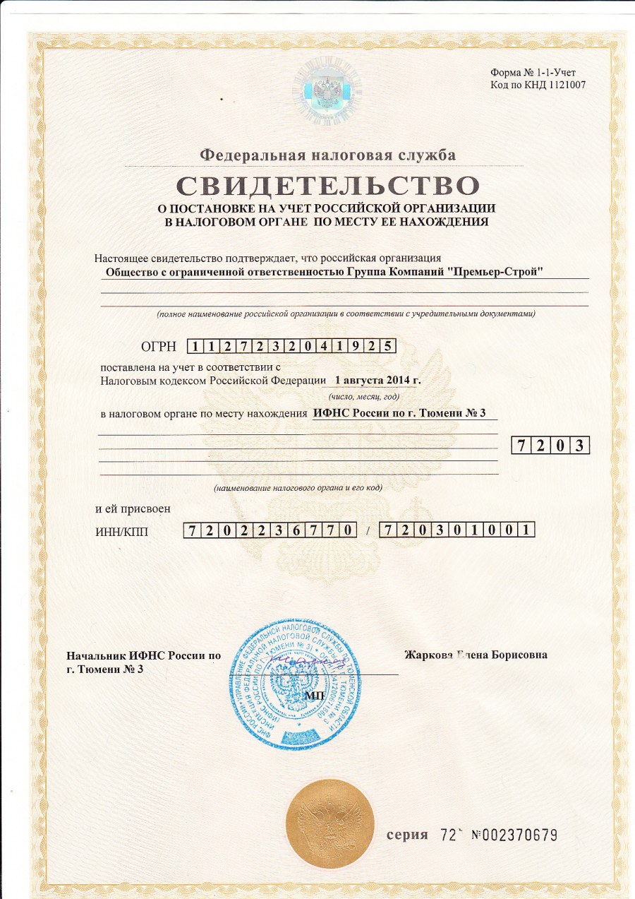 Учредительные документы ООО