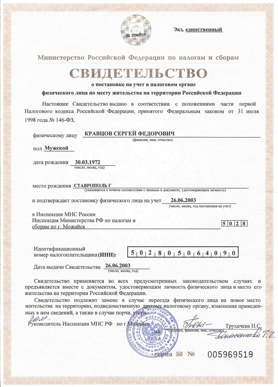 Свидетельство ОКПО