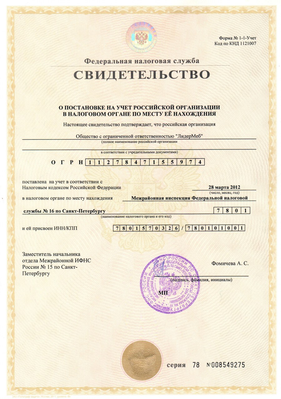 Свидетельство о постановке на учет машины