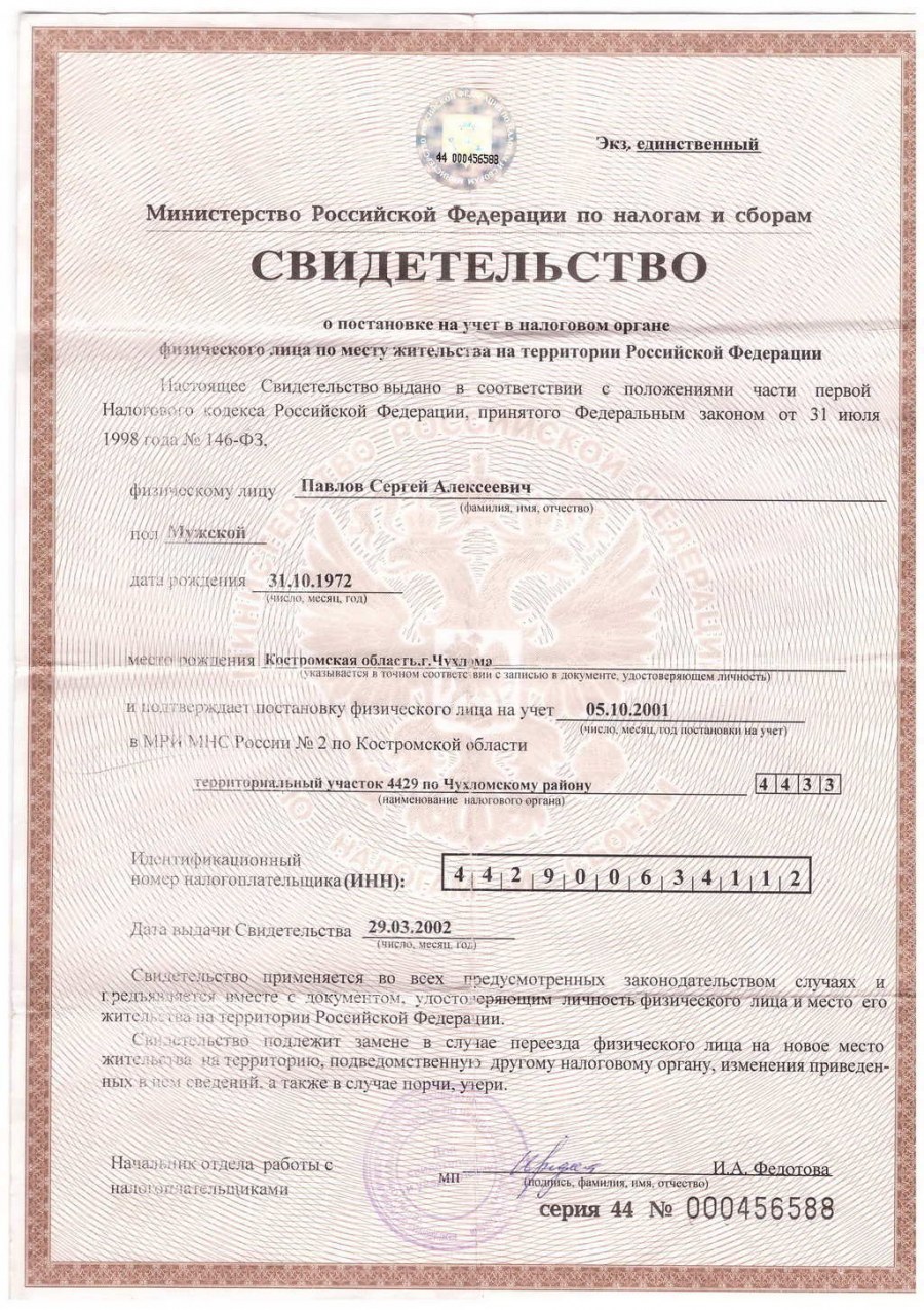 Копия свидетельства о постановке на налоговый учет