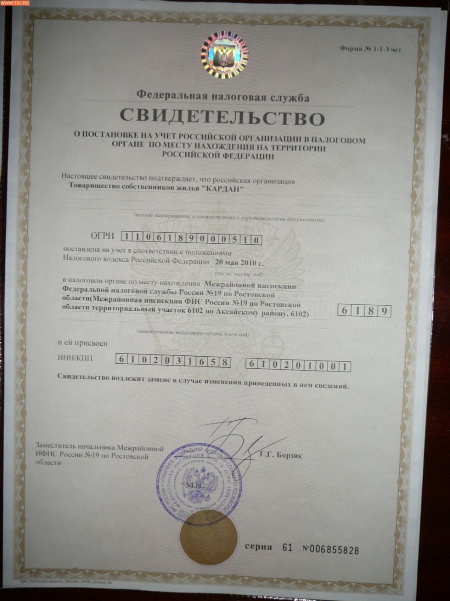 Св-во о постановке на налоговый учет