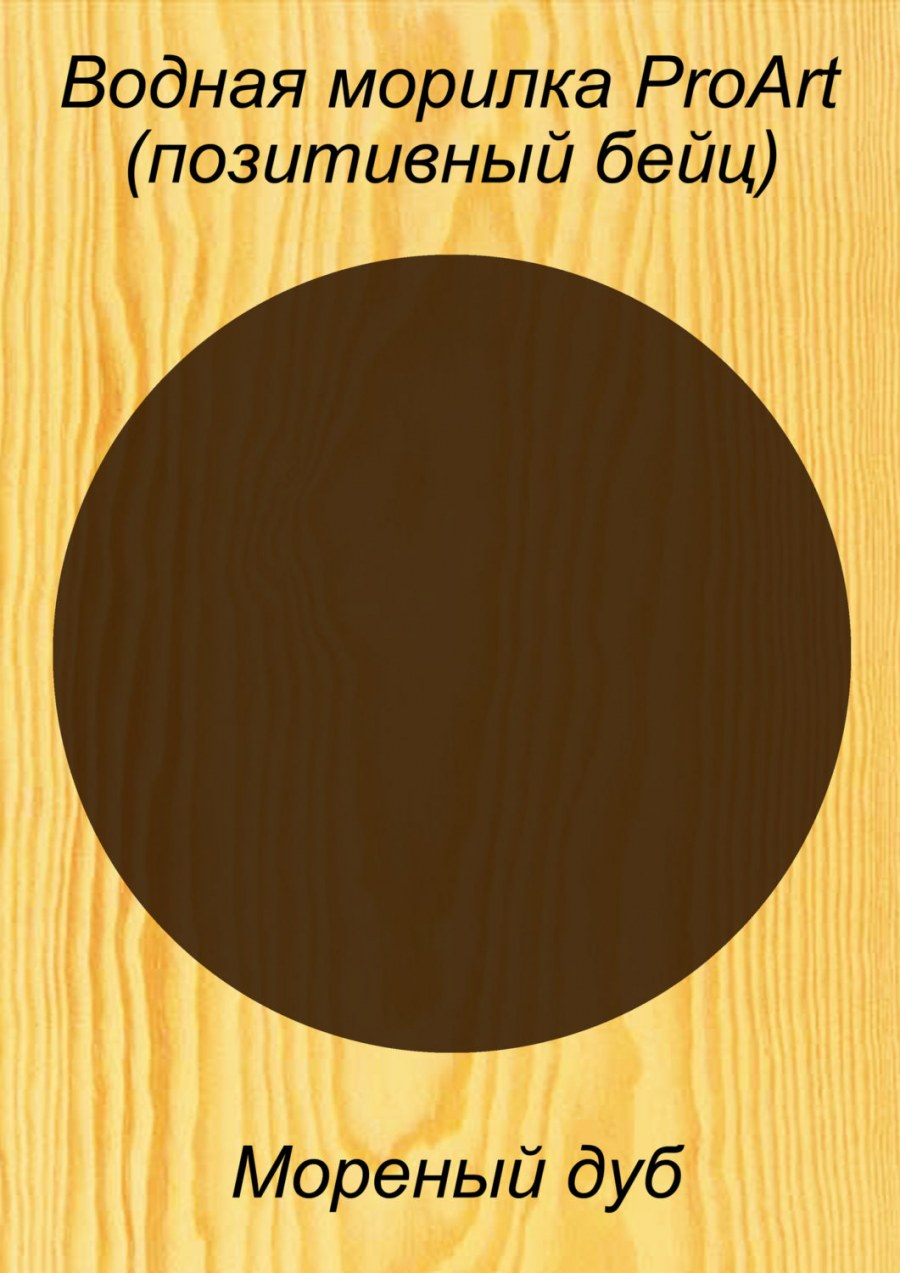 Морилка водная дуб мореный