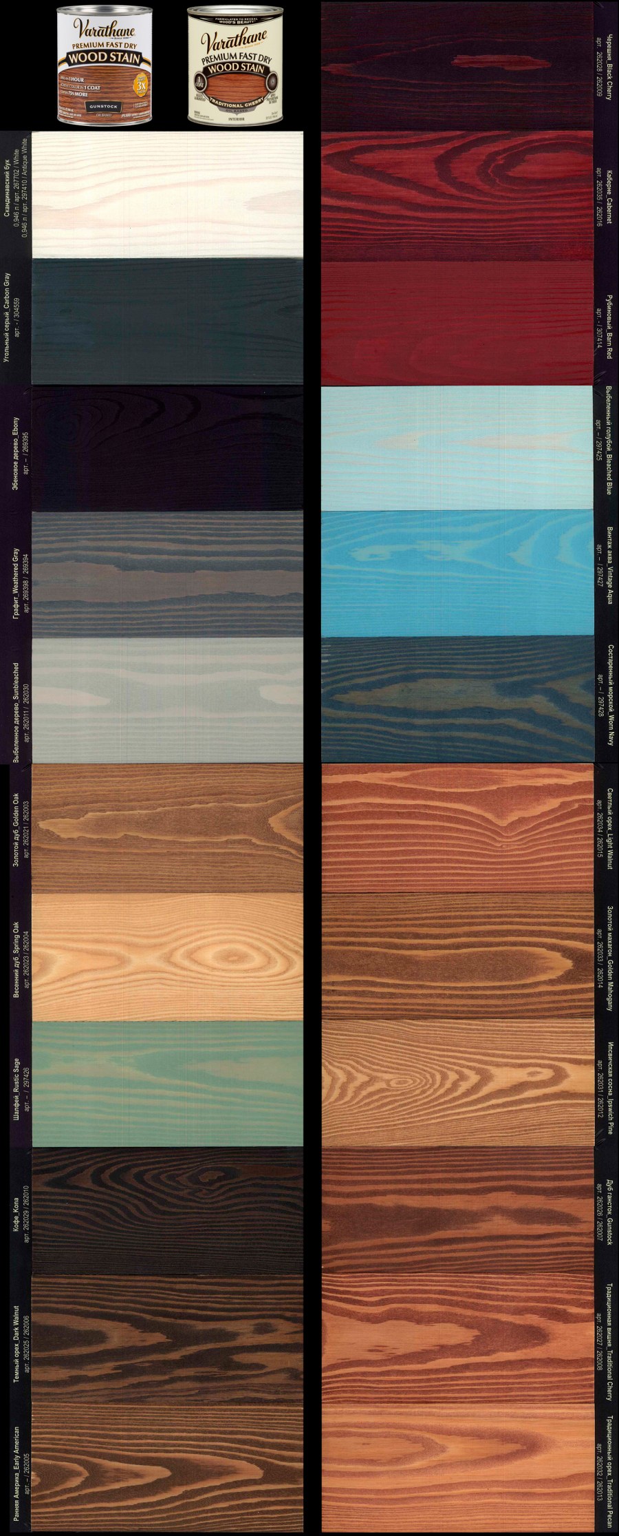 Varathane fast Dry Wood Stain палитра