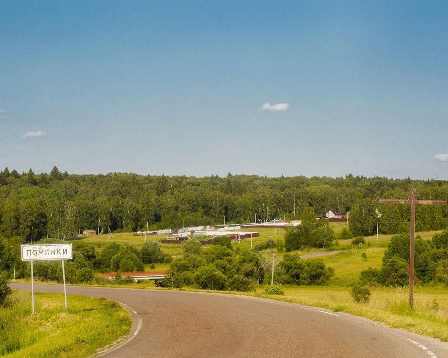 Деревня Починки Шатурский район