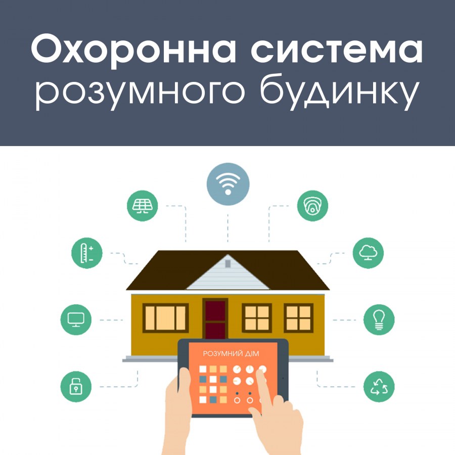 Технология умный дом