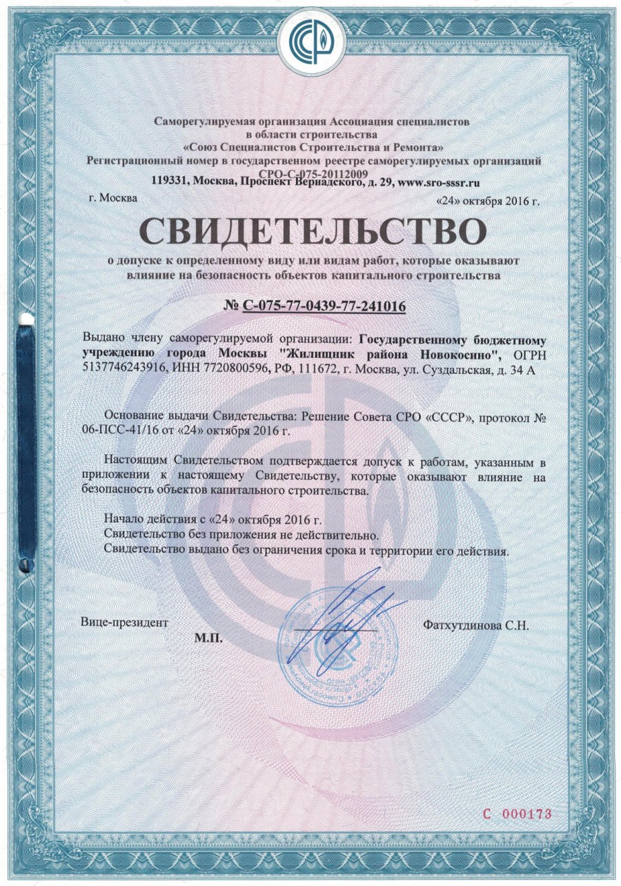 СРО для электромонтажных работ до 1000в