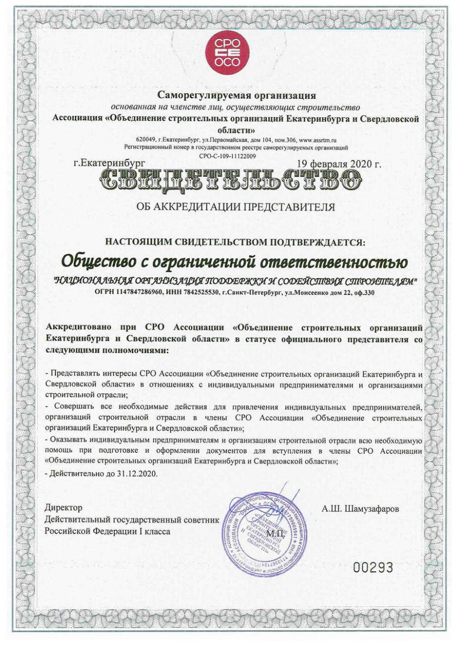 Сертификат на строительные работы