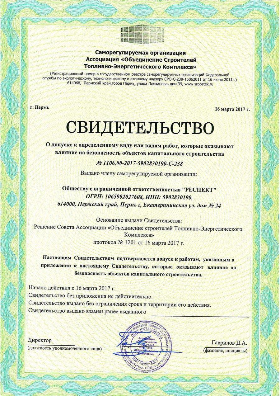 Свидетельство компании монолит