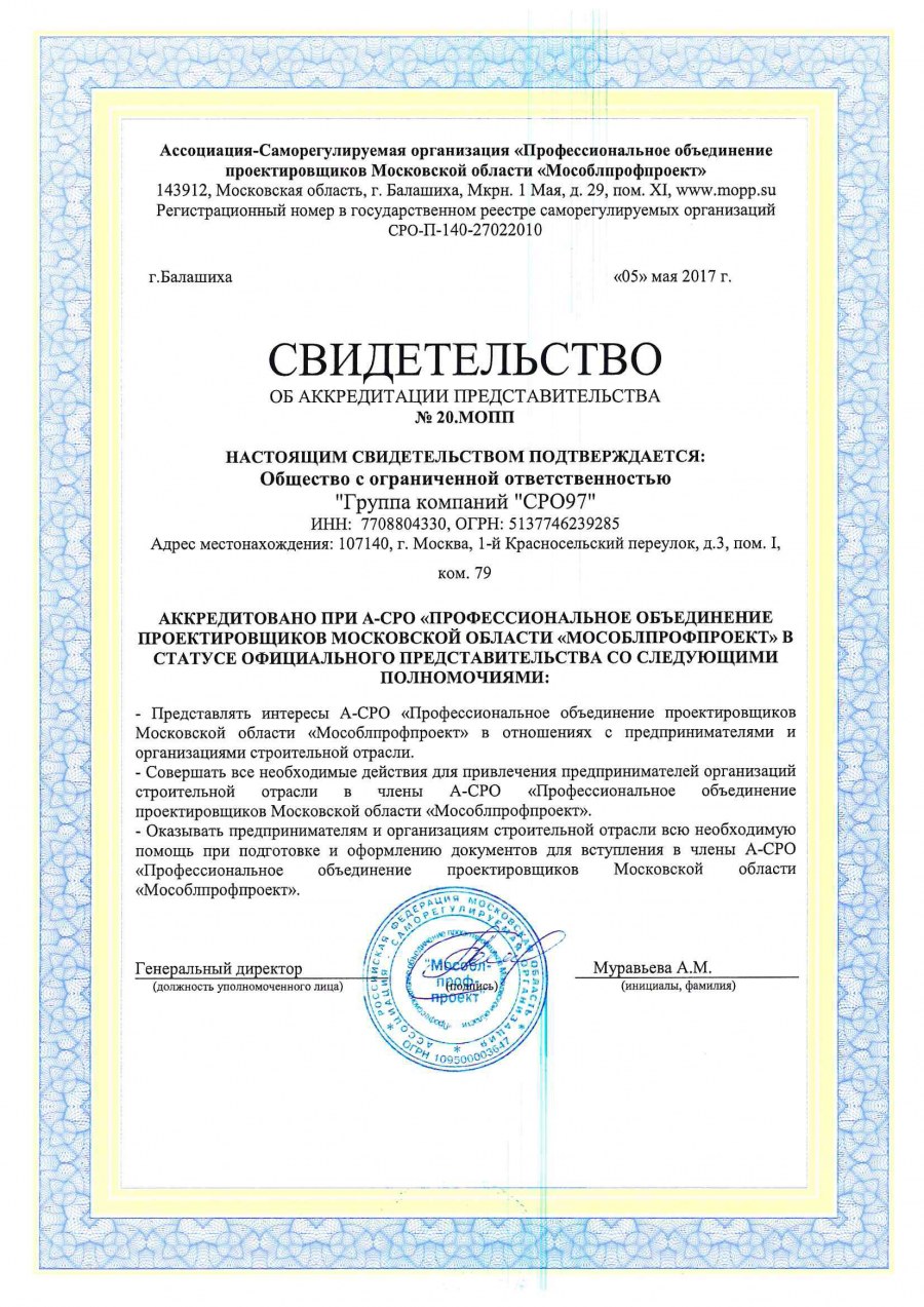 Допуск СРО на проведение экспертизы