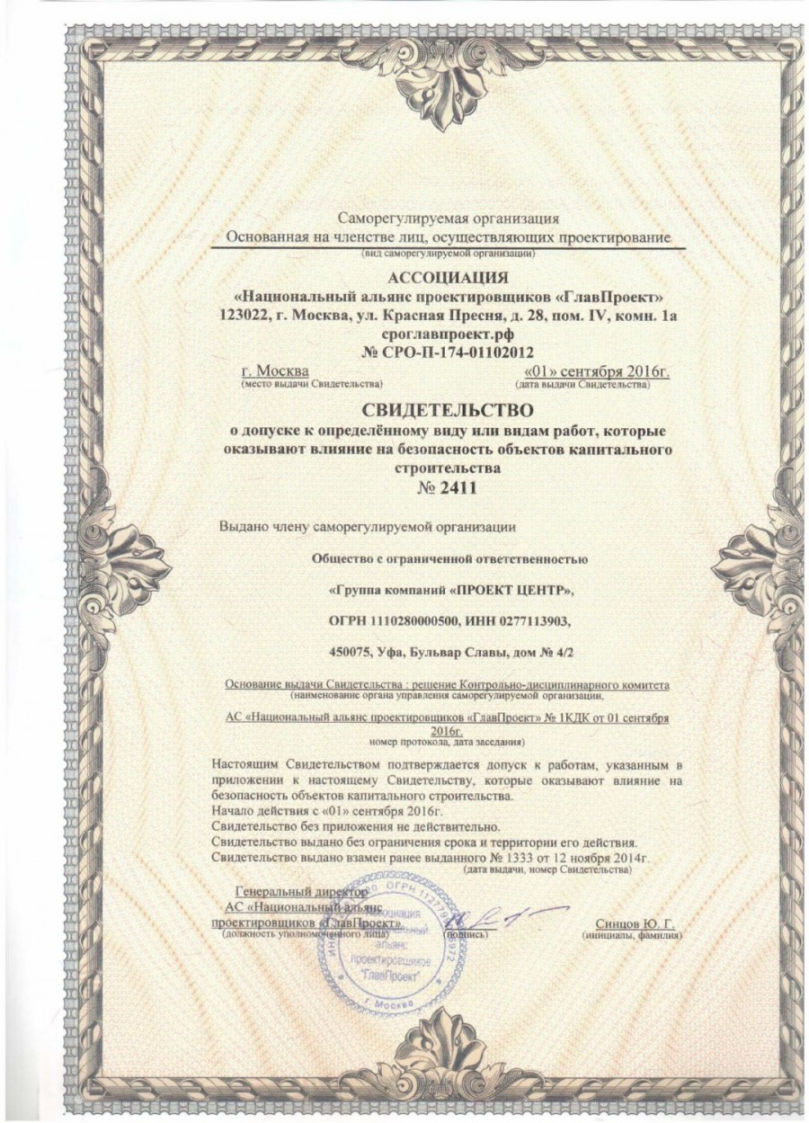 Вступить в СРО