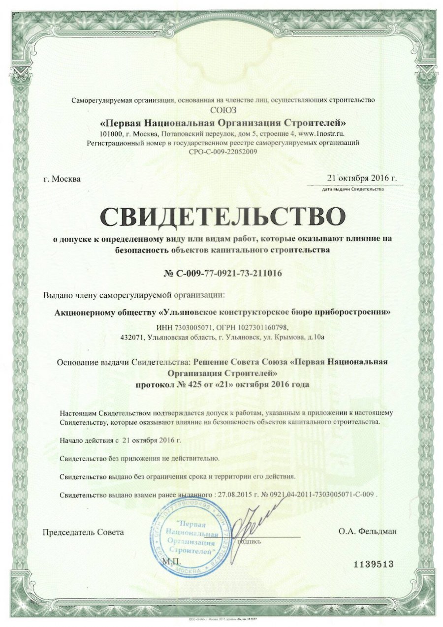 СРО ОПС логотип