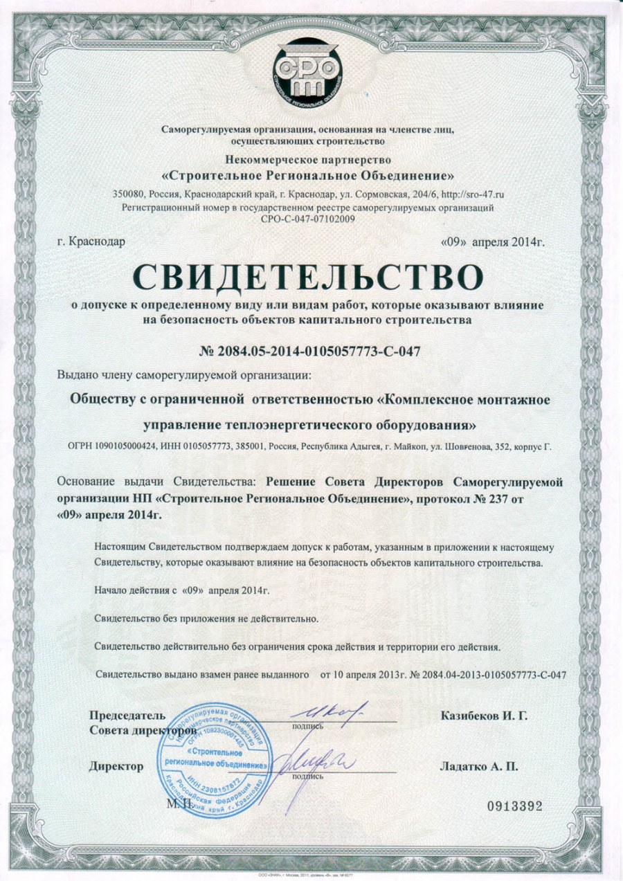 Свидетельство СРО