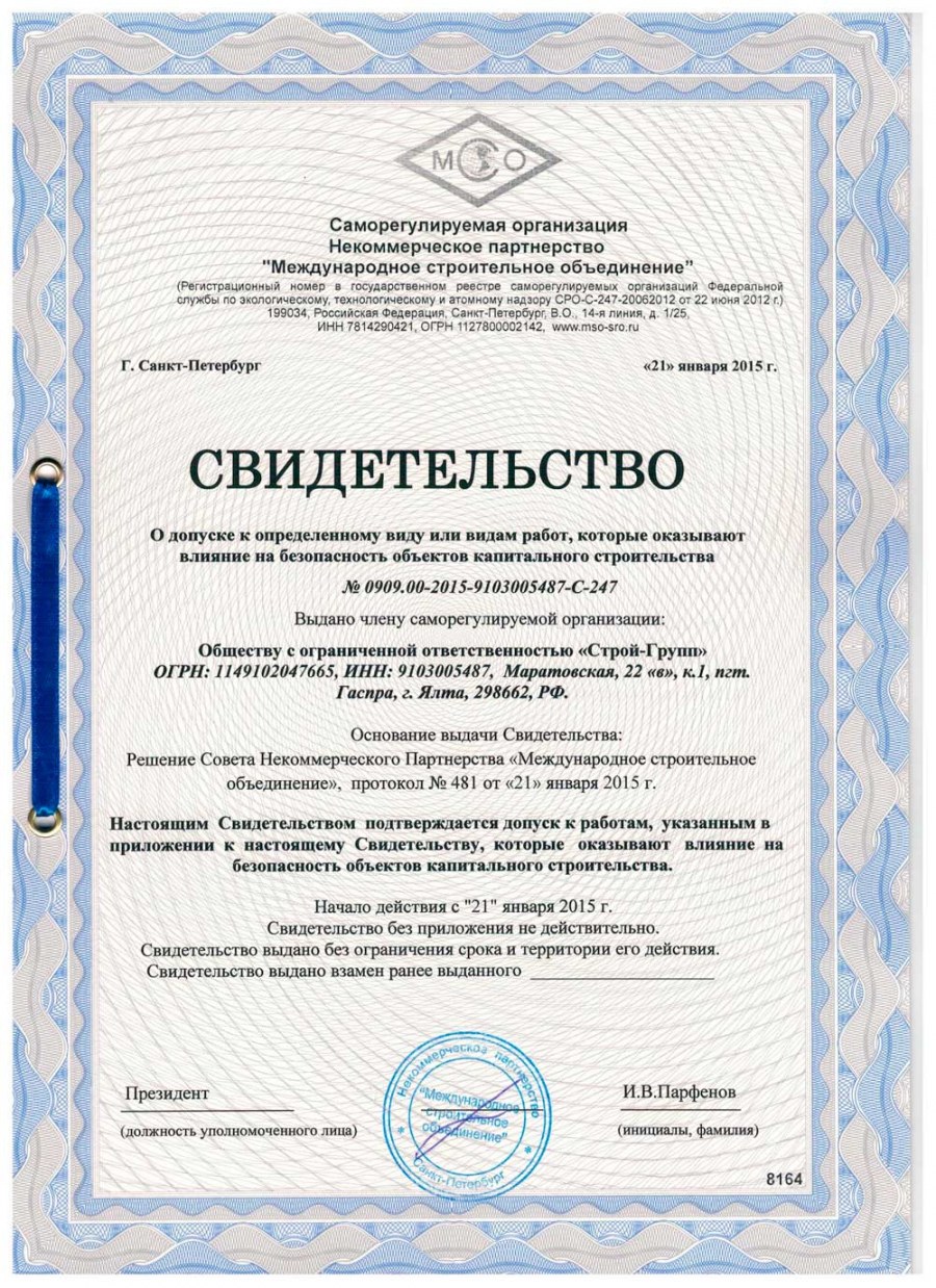 Свидетельство на проектирование