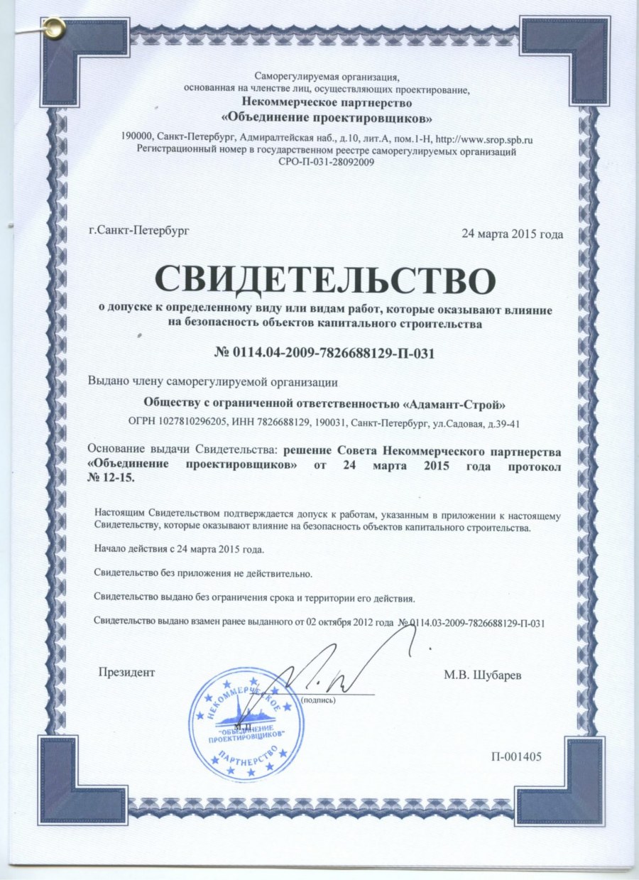 Специалисты НРС для СРО должен лично направить документы