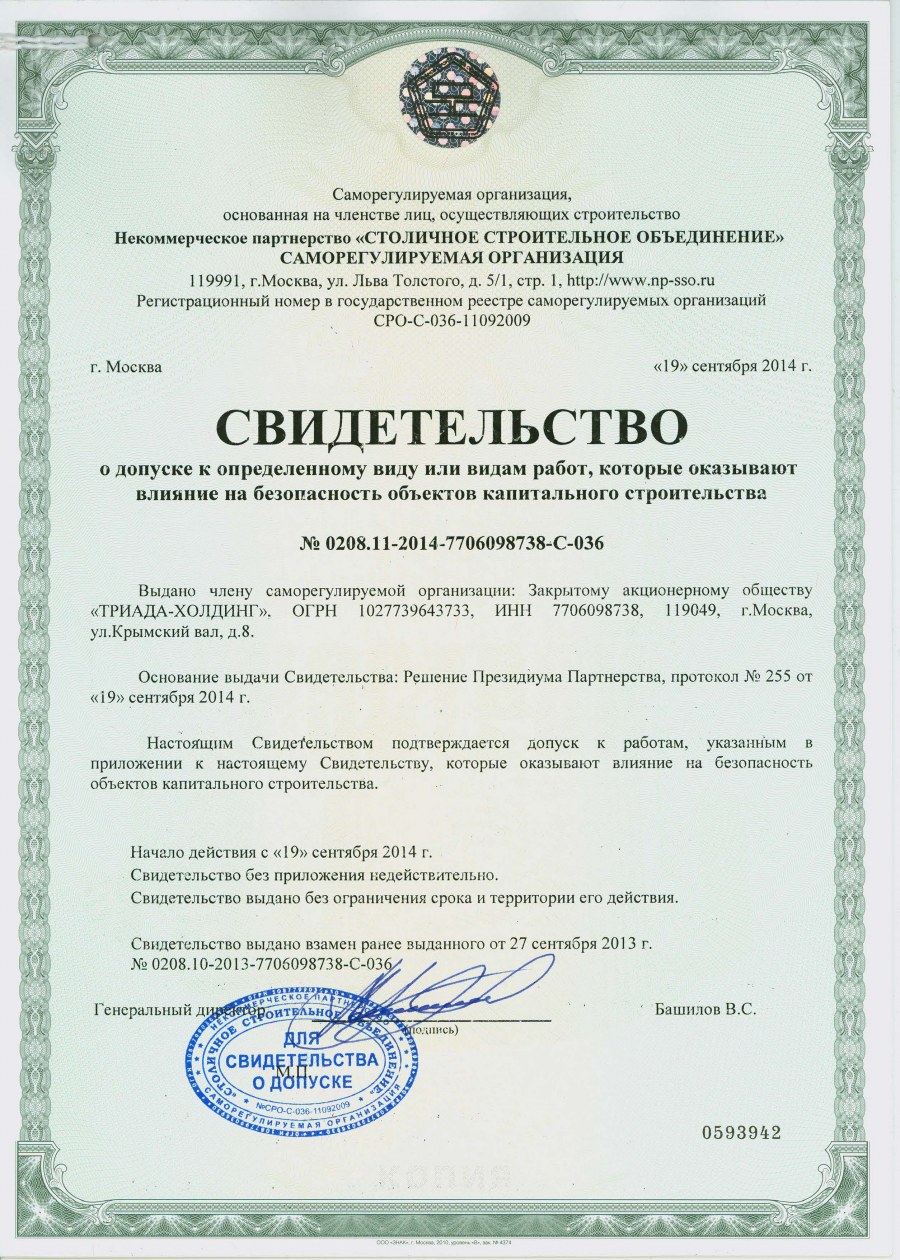 СРО ГК СТРОЙЛИДЕР