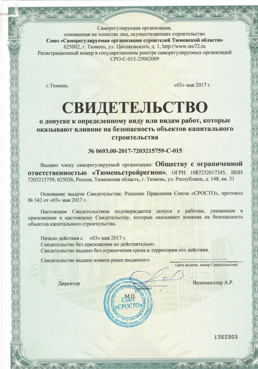 СРО В области энергетического обследования