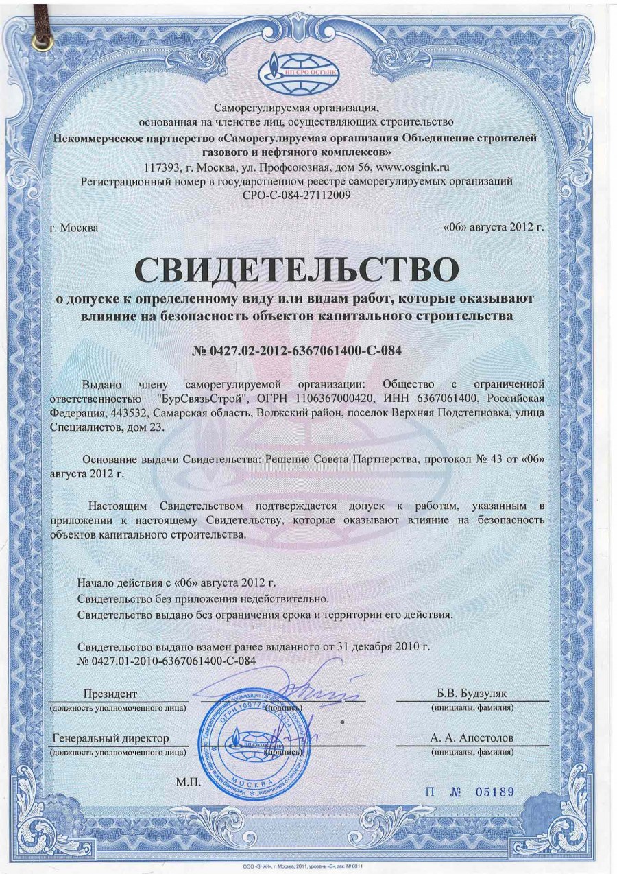 СТРОЙГАРАНТ печать