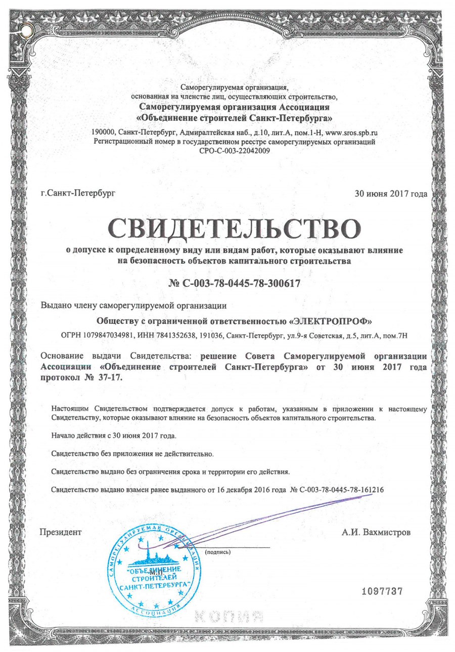 ЭЛЕКТРОПРОФ